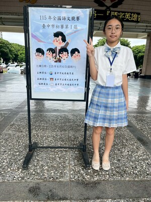 臺中市語文競賽初賽