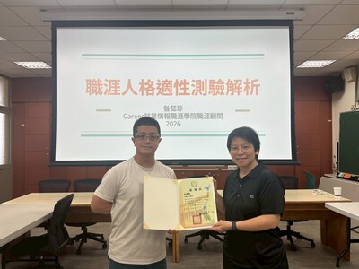 職涯人格適性測驗CPAS解析