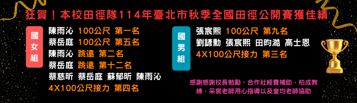 114年臺北市秋季全國田徑公開賽