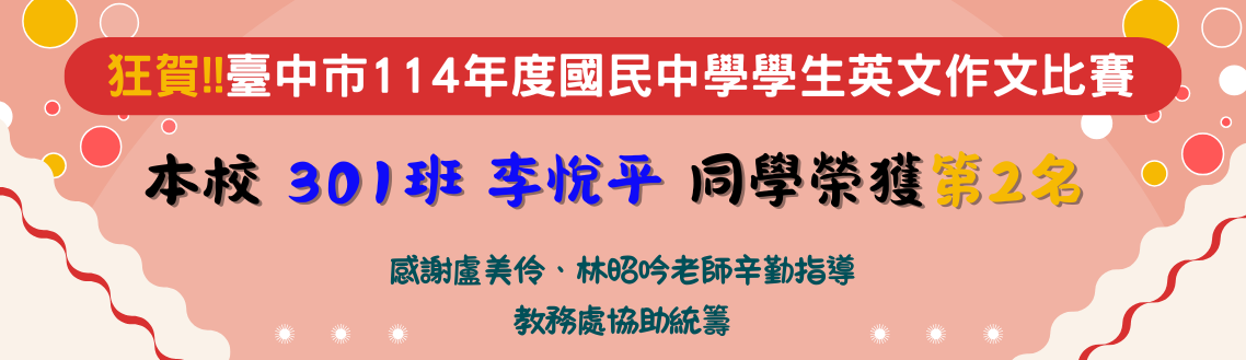 臺中市114年度國民中學學生英文作文比賽