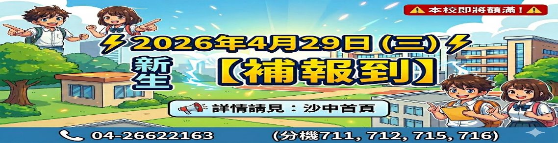 新生補報到