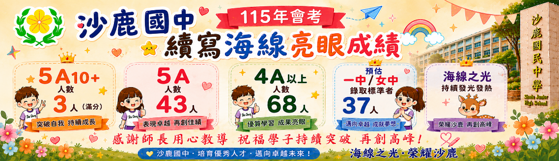 115學年會考成績榮譽榜